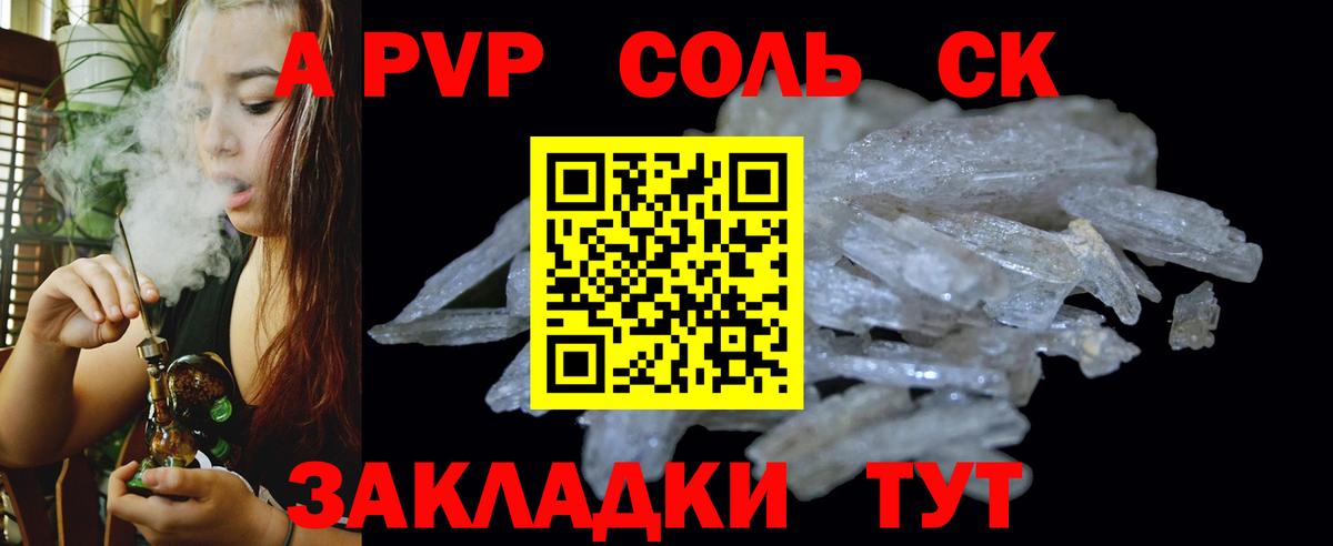 Alpha-PVP СК Камышин