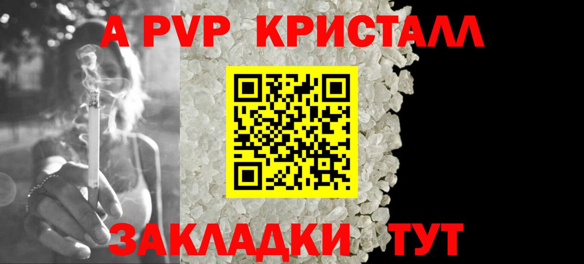 Камышин  A PVP Crystall  Alpha PVP  Вход с VPN  APVP СК 