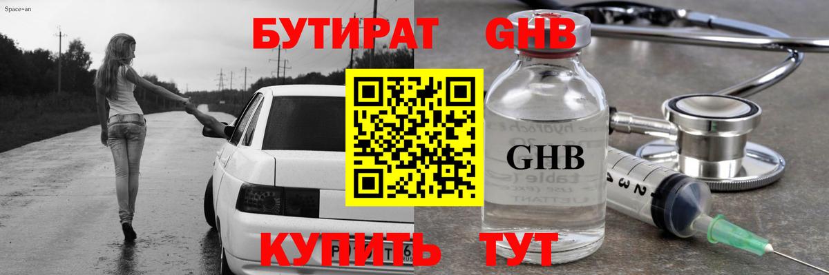 Бутират 1.4BDO Камышин