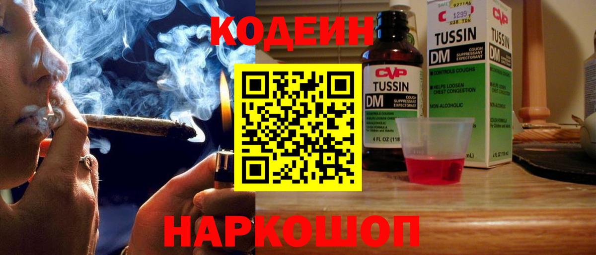 Codein напиток Lean (лин)  Кодеин Purple Drank  Камышин  Вход с VPN 