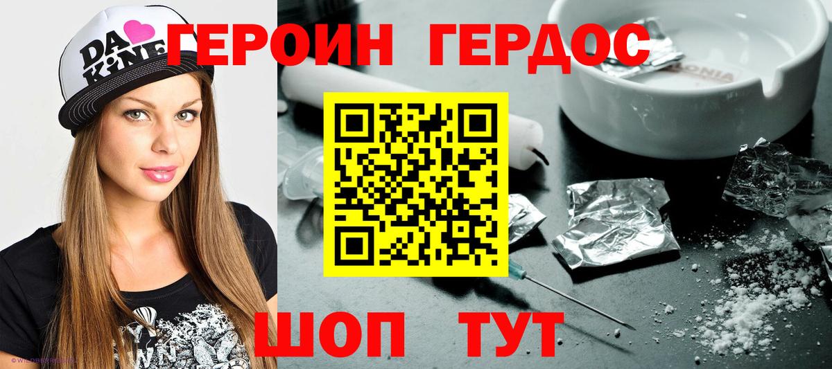 Камышин  Героин хмурый  Вход с VPN 