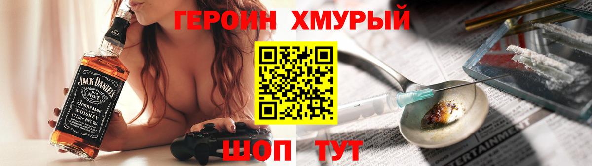 Героин белый Камышин