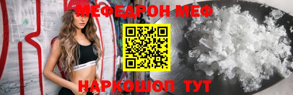 МЕФ кристаллы Камышин