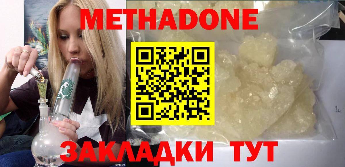 Камышин  МЕТАДОН кристалл  МЕТАДОН VHQ  Вход с VPN 